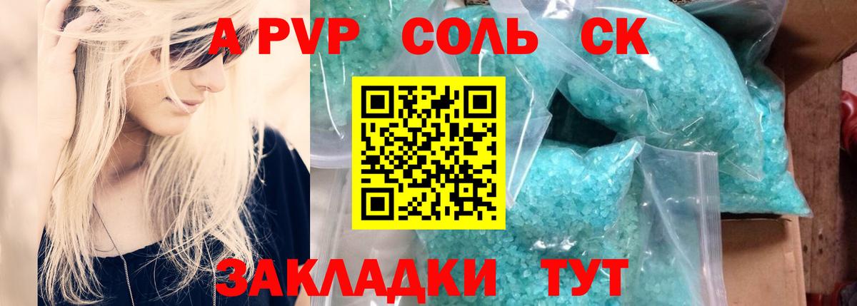 Alpha-PVP Соль  A-PVP  Вход с VPN  Гуково  A PVP крисы CK  Alpha-PVP мука 