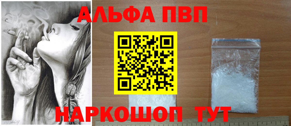 Alfa_PVP крисы CK  Гуково  А ПВП  А ПВП СК 