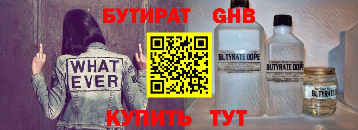 Бутират вода Гуково