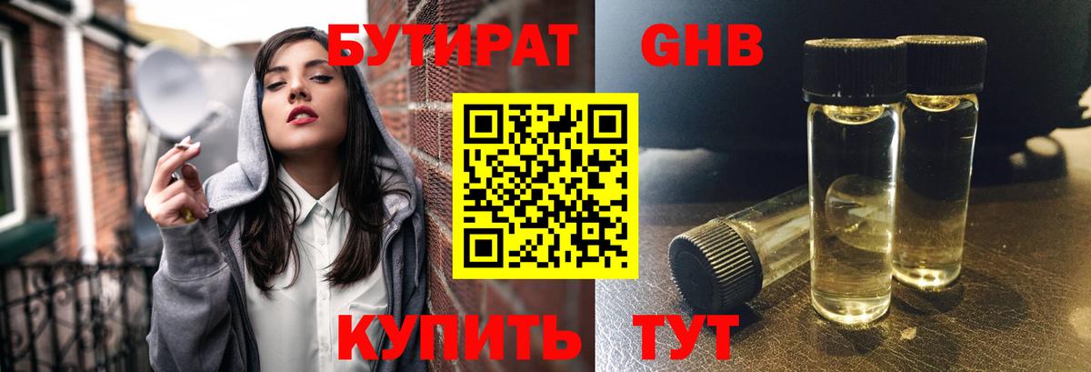 Бутират жидкий экстази  Бутират  Гуково  Вход с VPN 