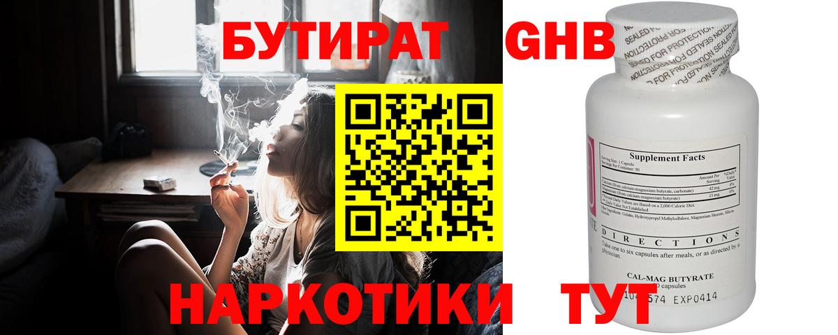 Бутират  Гуково  Бутират 99% 