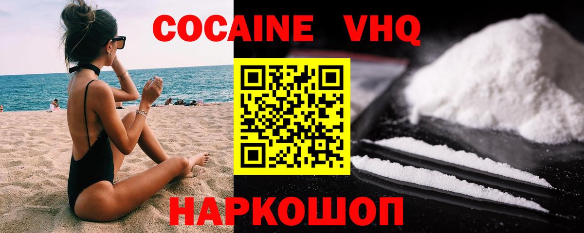 Cocaine  КОКАИН Эквадор  Cocaine Fish Scale  Вход с VPN  Гуково 