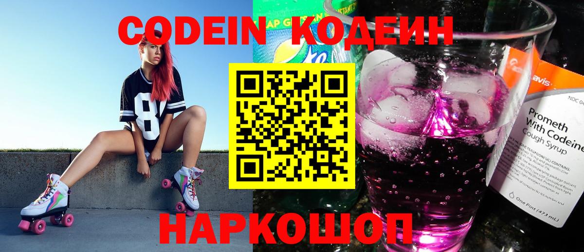 Кодеиновый сироп Lean Purple Drank  купить наркотик  Гуково  Вход с VPN  Кодеиновый сироп Lean напиток Lean (лин) 