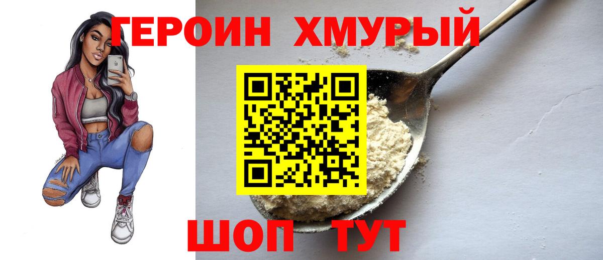 ГЕРОИН афганец Гуково