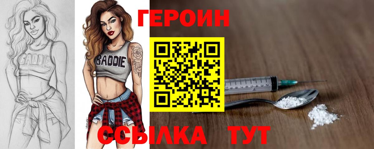 Гуково  Героин  Вход с VPN  ГЕРОИН белый 