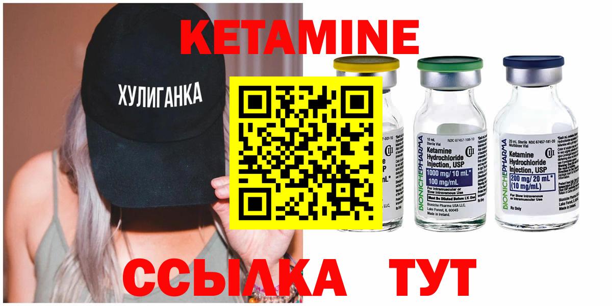 КЕТАМИН ketamine Гуково