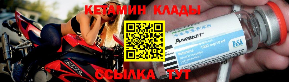 КЕТАМИН VHQ Гуково