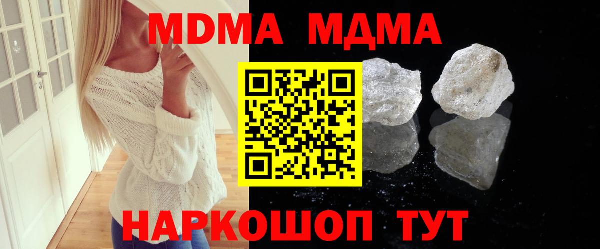MDMA молли  Вход с VPN  МДМА кристаллы  Гуково 