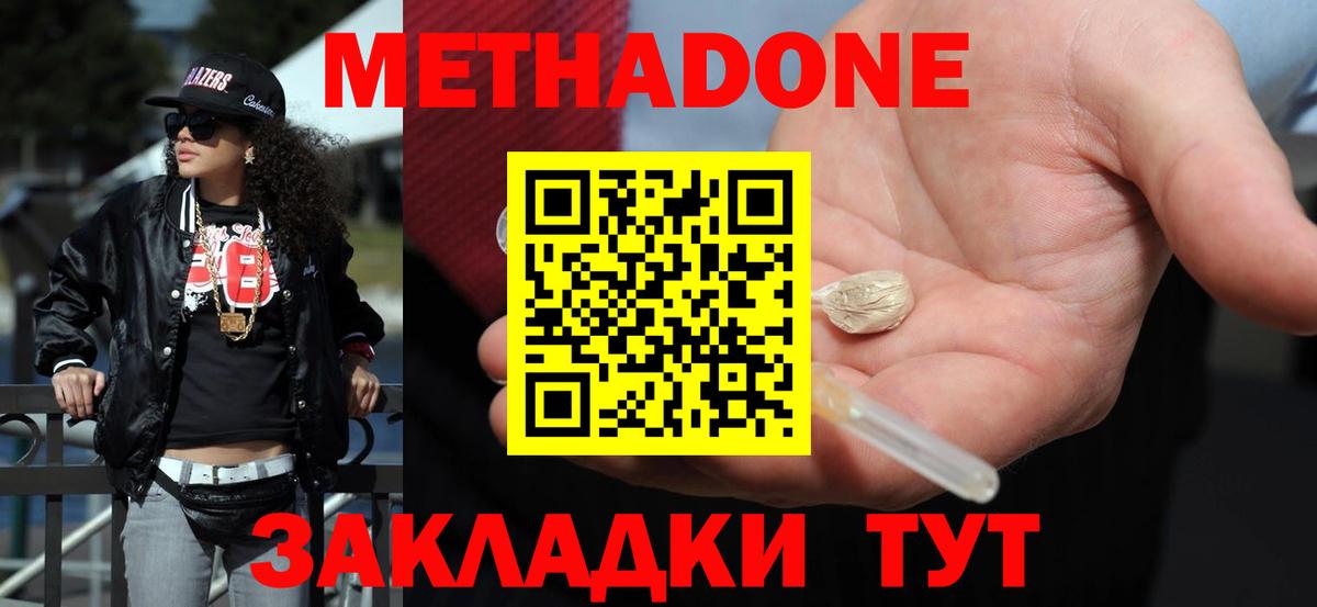 МЕТАДОН мёд  Вход с VPN  Гуково 