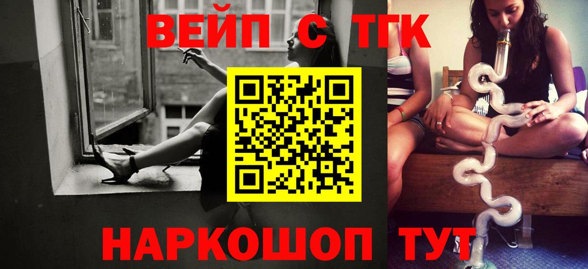 Дистиллят ТГК вейп Гуково